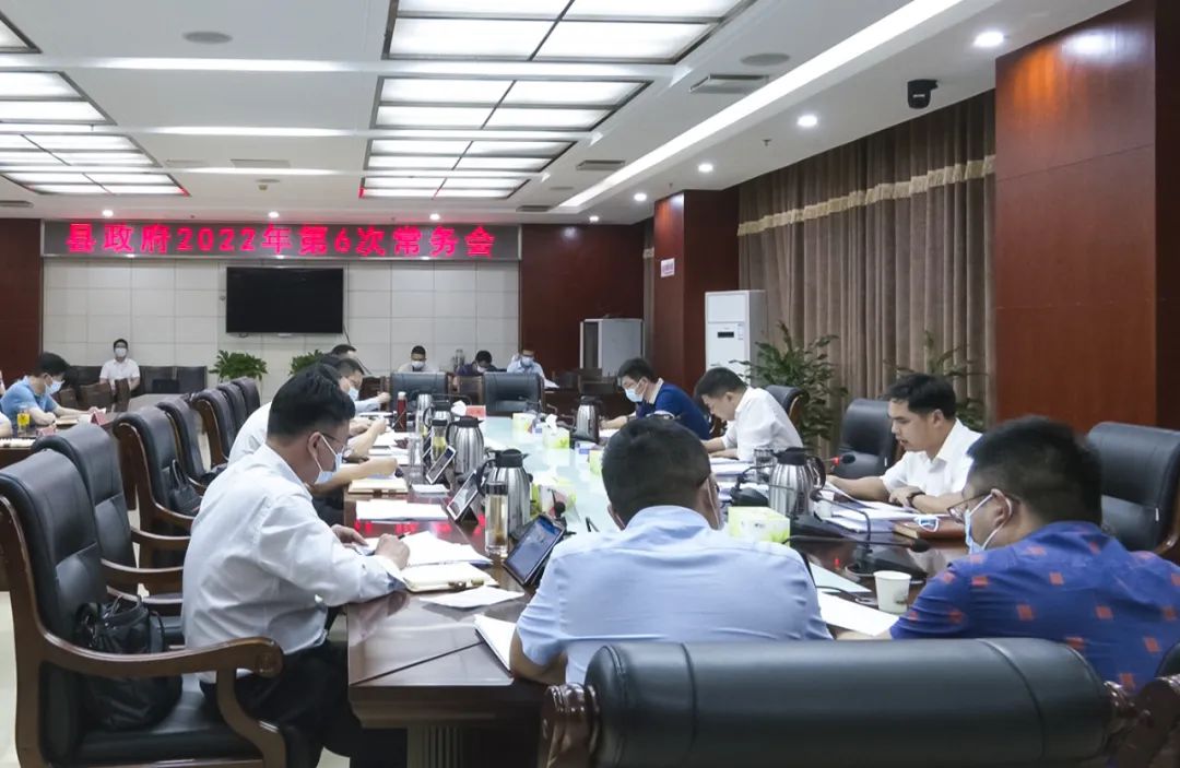 县长徐望主持召开县政府2022年第6次常务会议